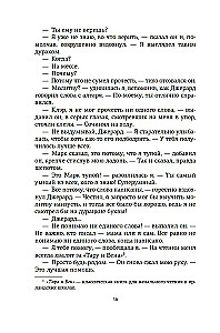 Приручить 7-го